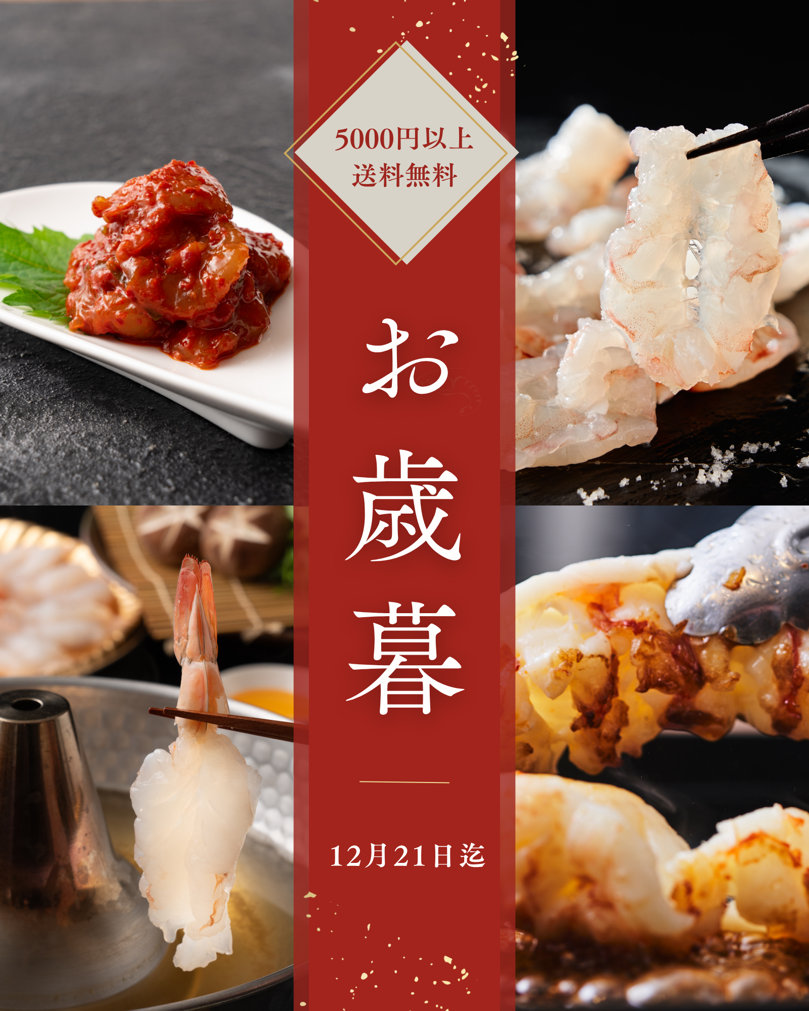 お歳暮2025|5,000円以上送料無料キャンペーン