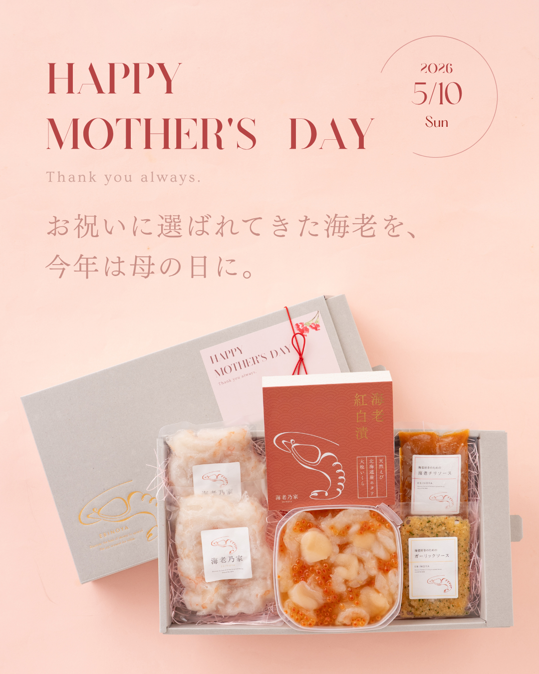 縁起の良い母の日ギフト