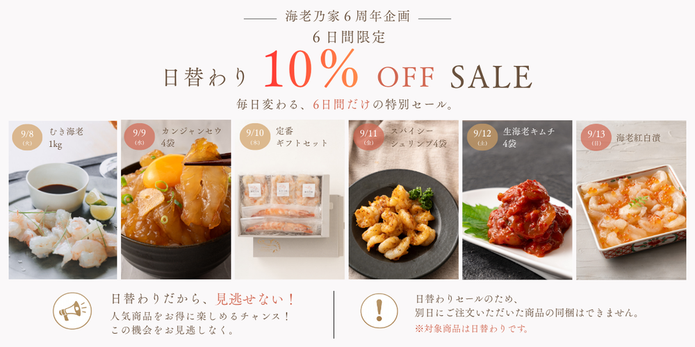 日替わり10%OFFSAIL