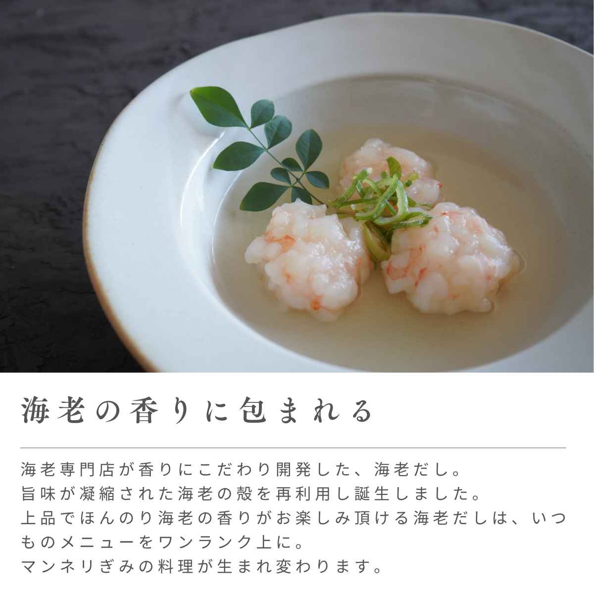 海老乃家の海老だし(10包×5セット)【送料込】
