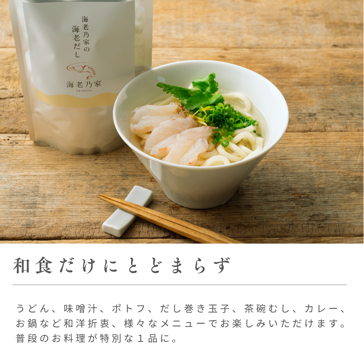 海老乃家の海老だし(10包×5セット)【送料込】