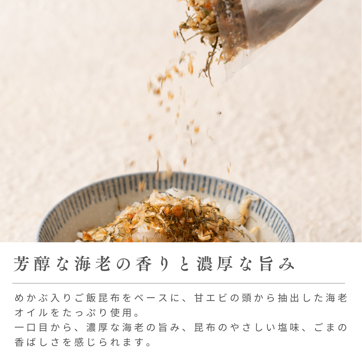 香福海老ふりかけ【送料込】