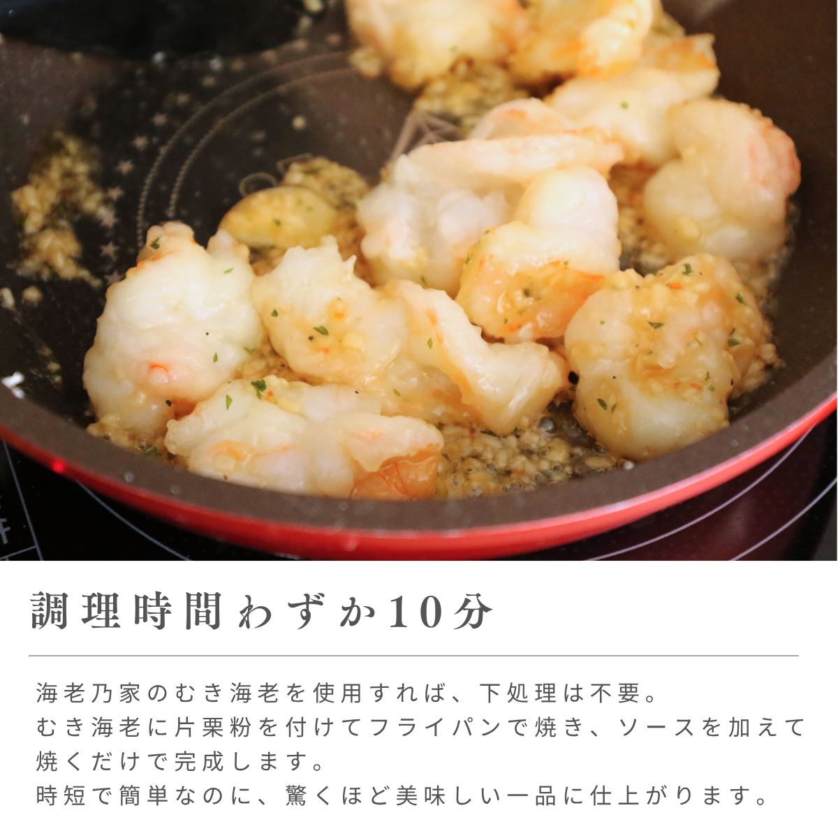 海老好きのための、ソースセット