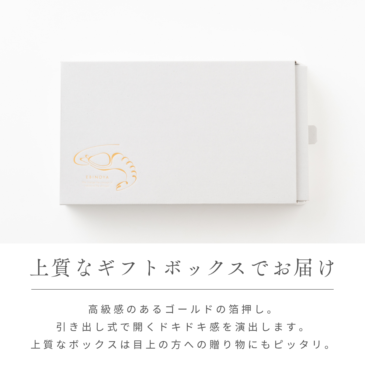 海老乃家の海老食べ比べ4種ギフトセット