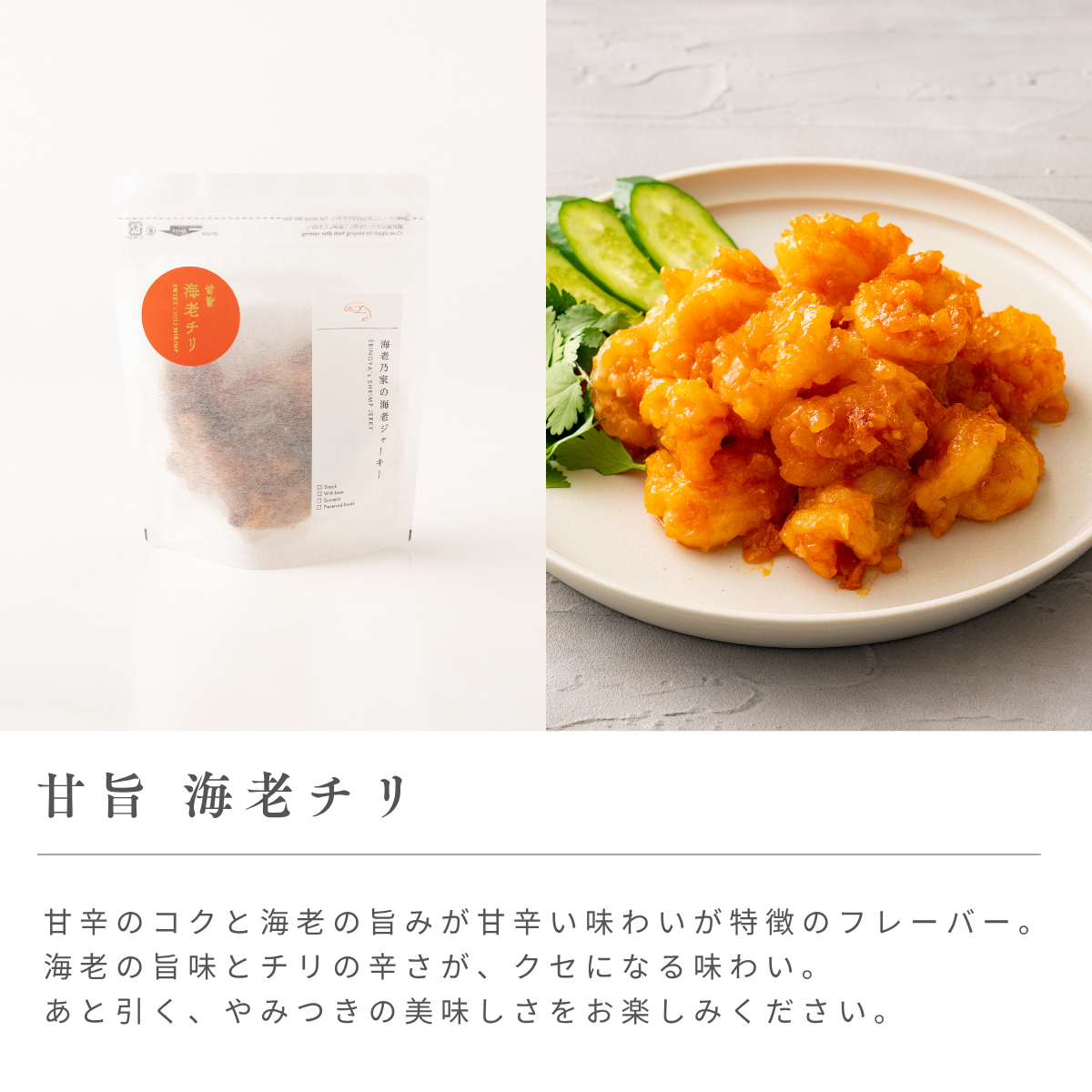 海老ジャーキー3袋セット(黒こしょう・海老チリ・トリュフ)【送料込】