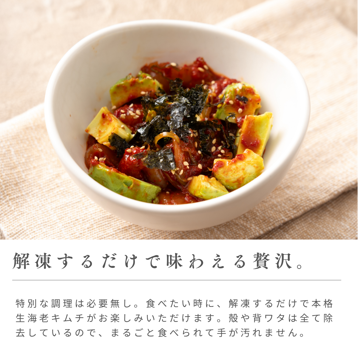 海老乃家の生海老キムチ4パック