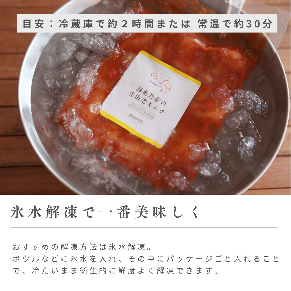 海老乃家の生海老キムチ