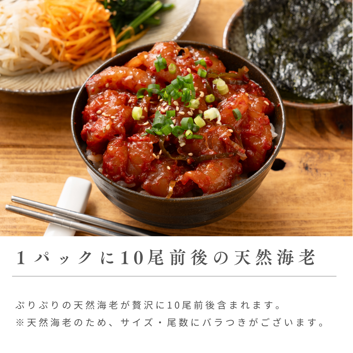 海老乃家の生海老キムチ