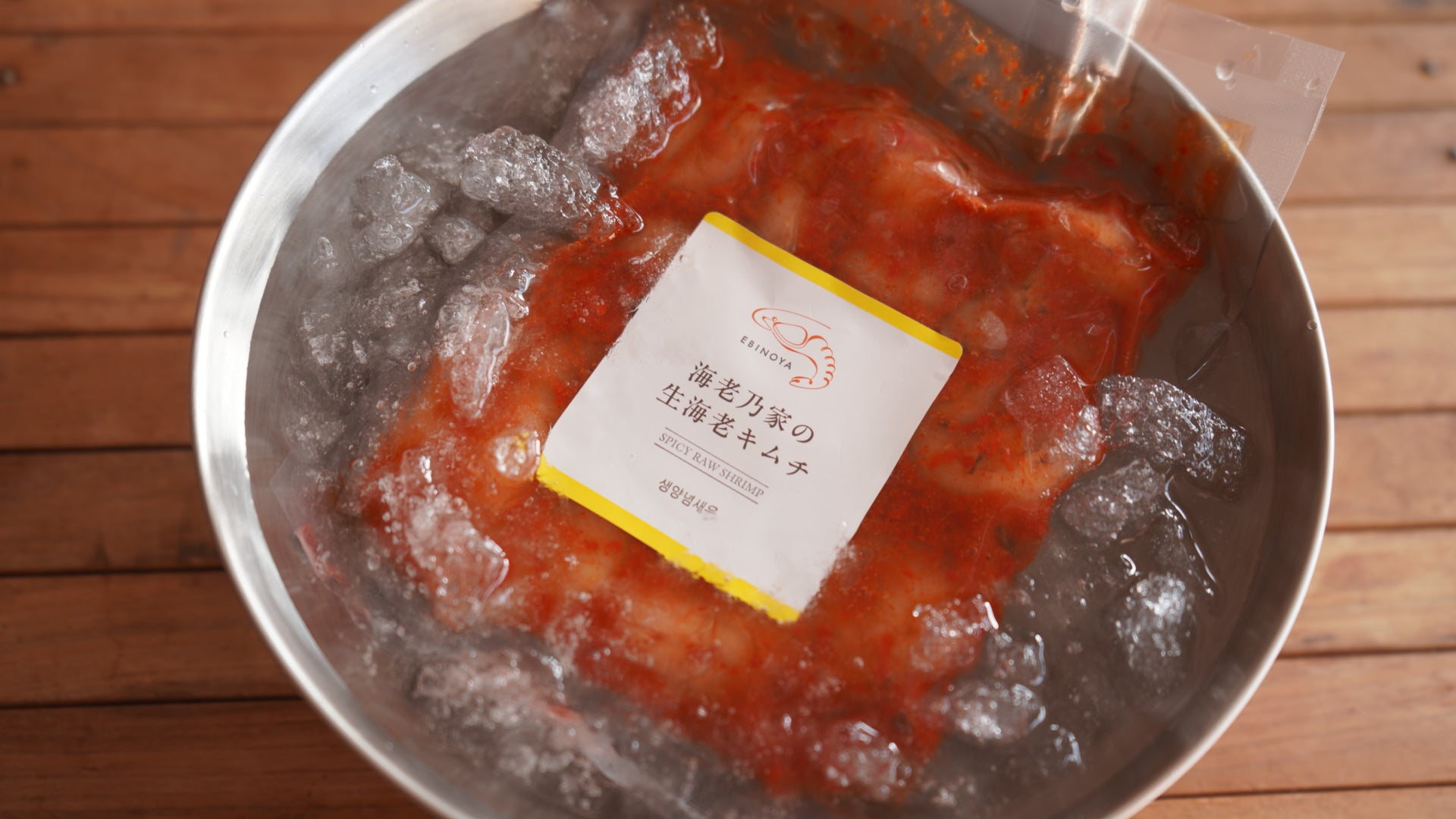 氷水解凍で一番美味しく