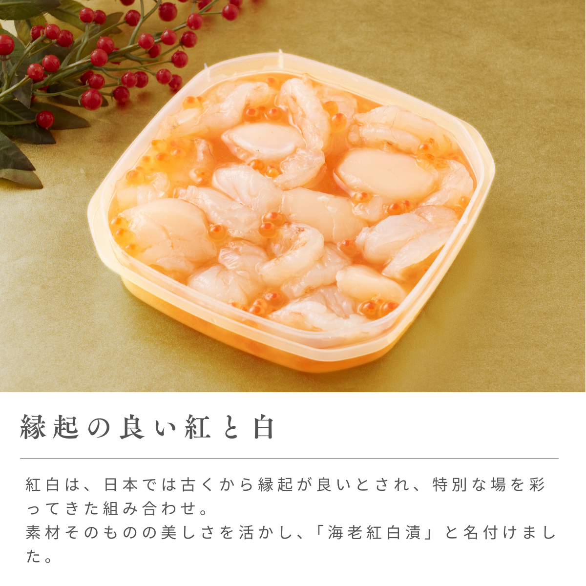 海老乃家の海老紅白漬