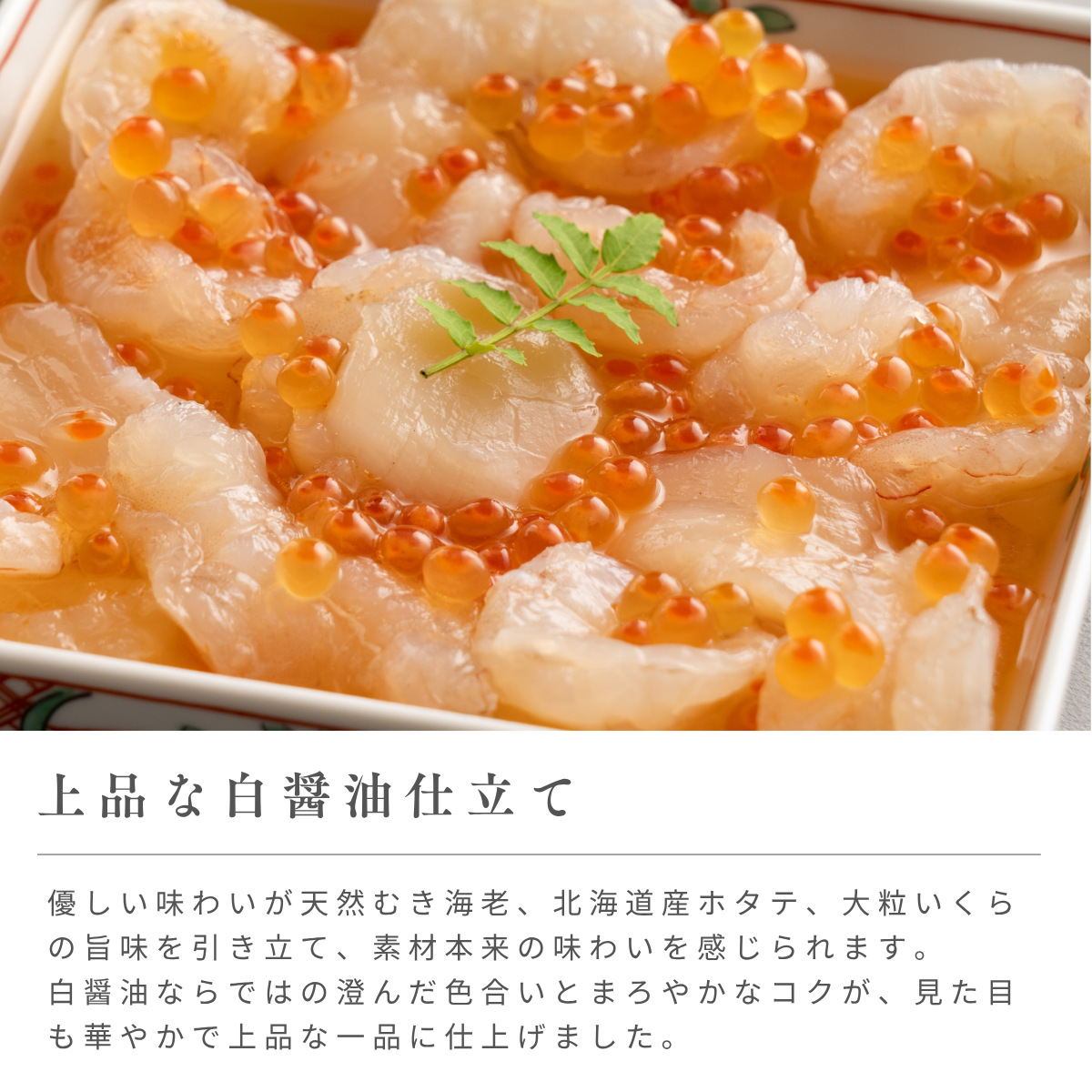 海老乃家の海老紅白漬