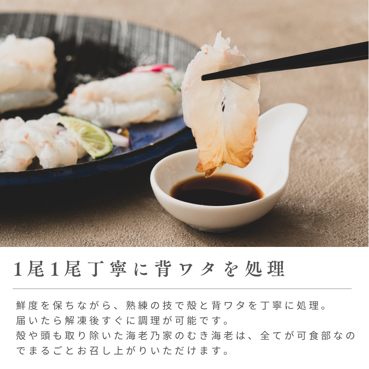 海老乃家の生海老2種セット