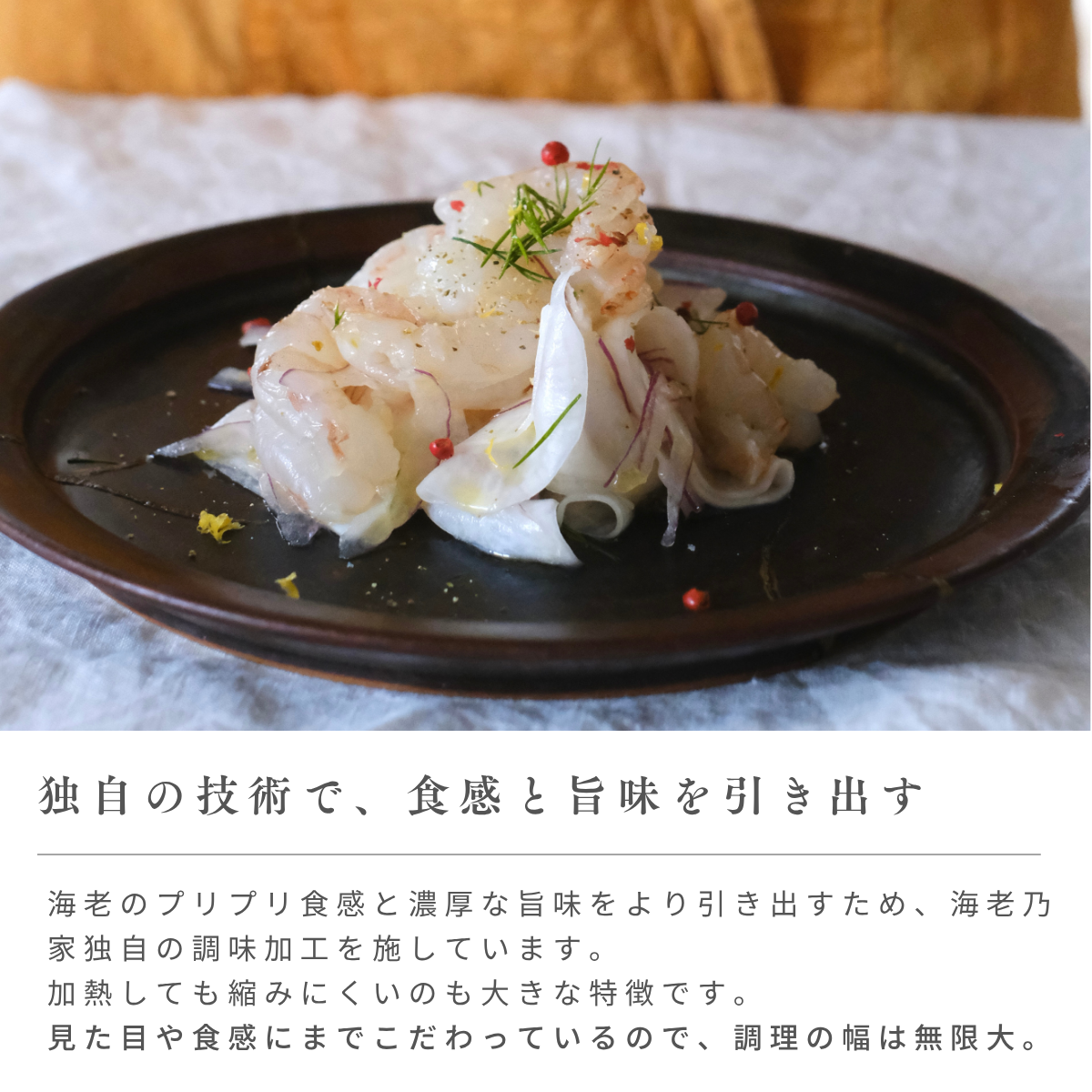 海老乃家の生海老2種セット