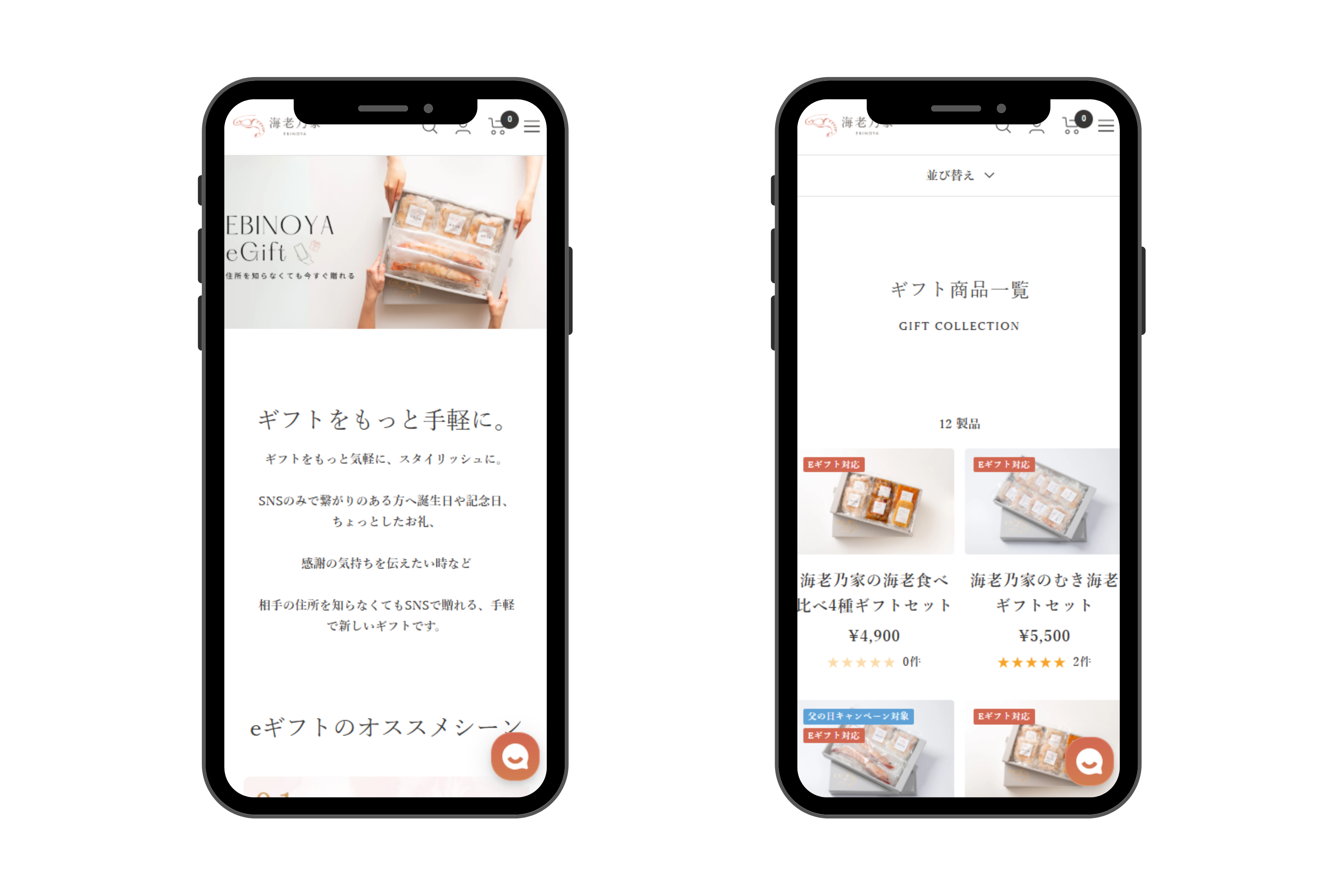 LINEやメールで贈れるeギフト