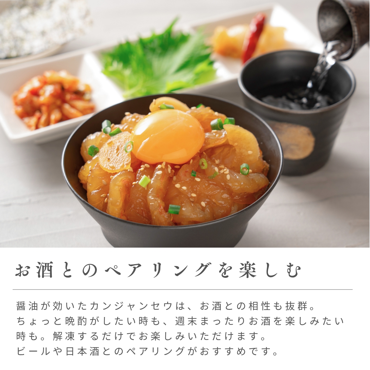 海老乃家のカンジャンセウ 4パック