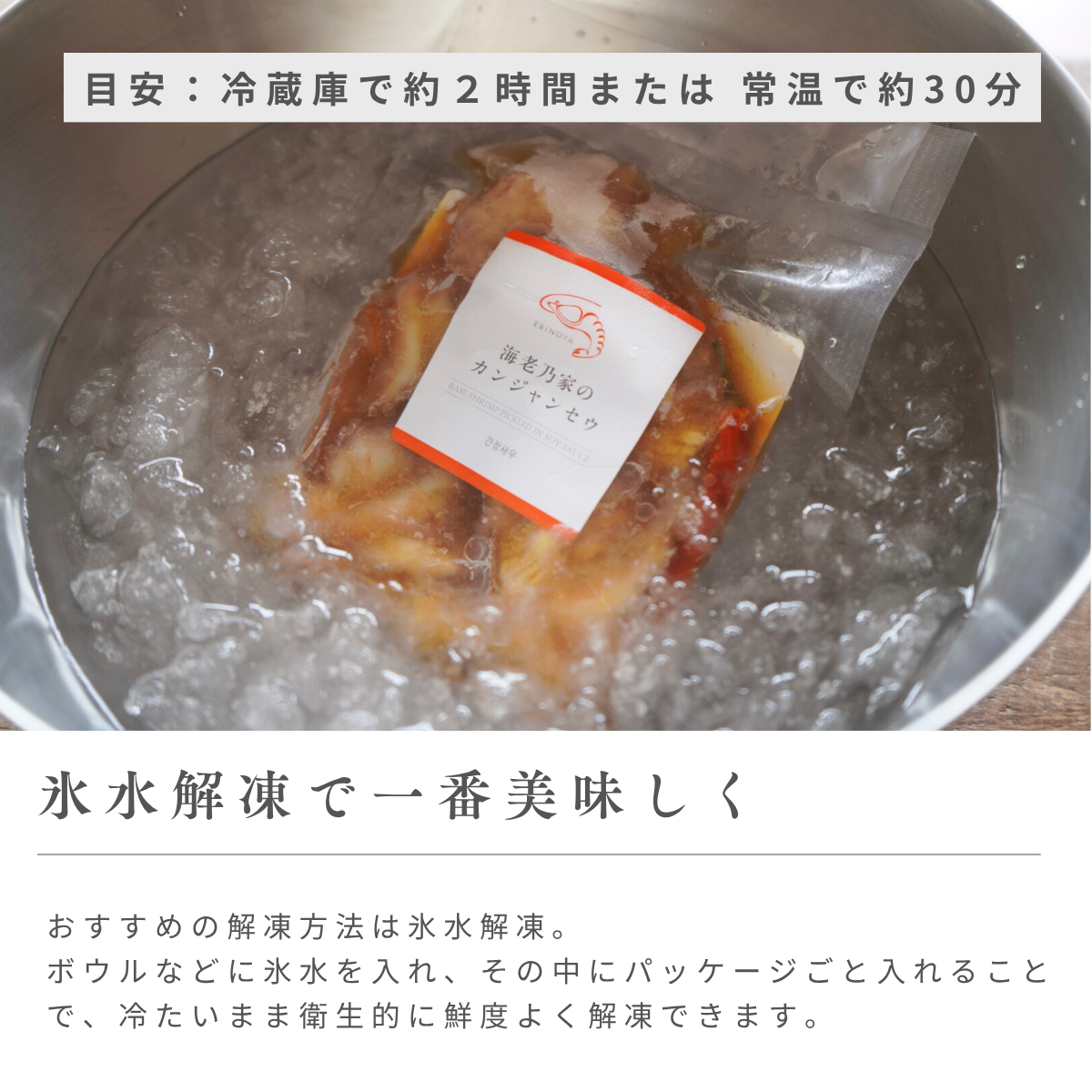 海老乃家のカンジャンセウ 4パック