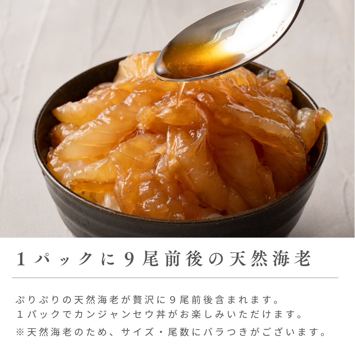 海老乃家のカンジャンセウ 4パック