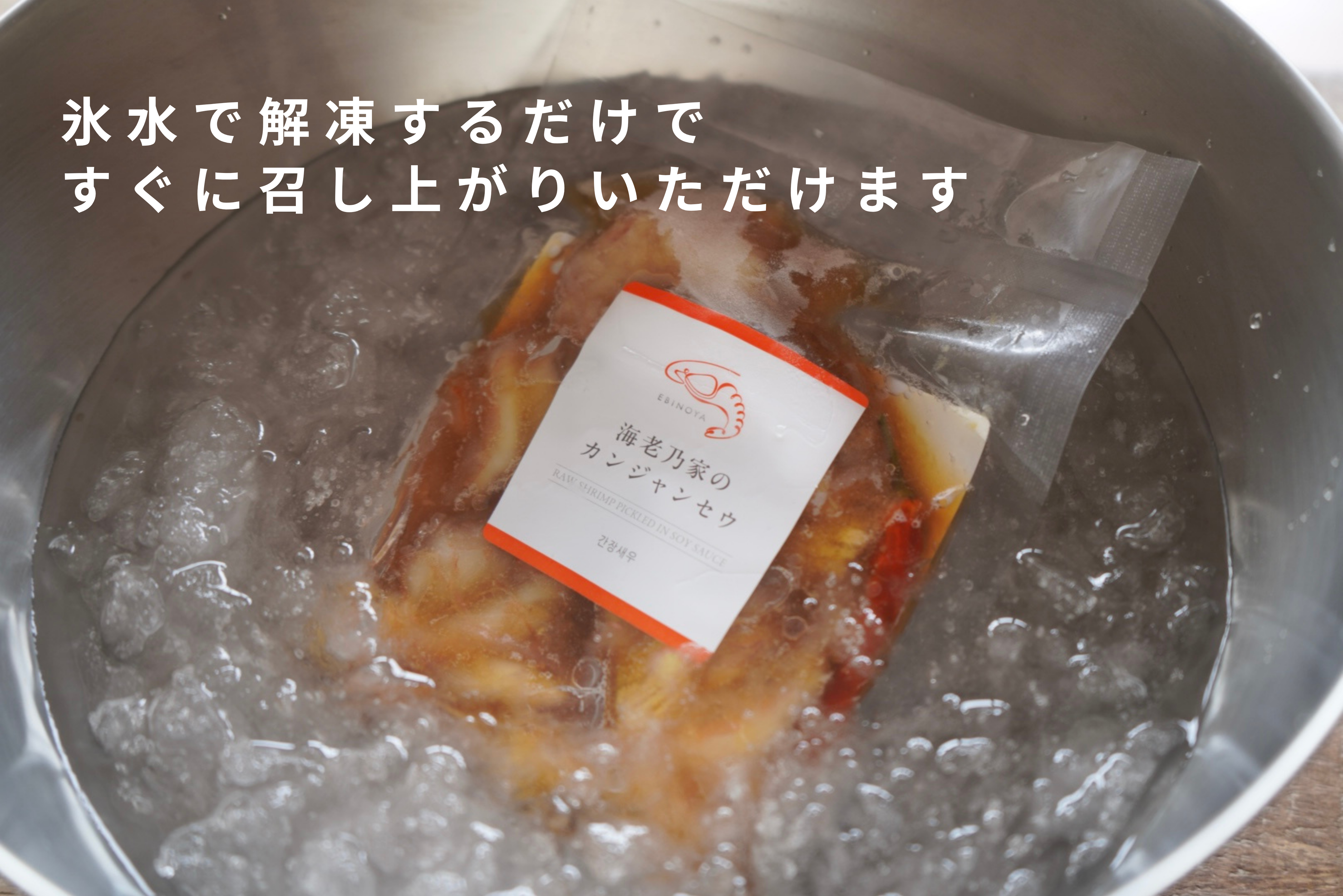 海老乃家のカンジャンセウ