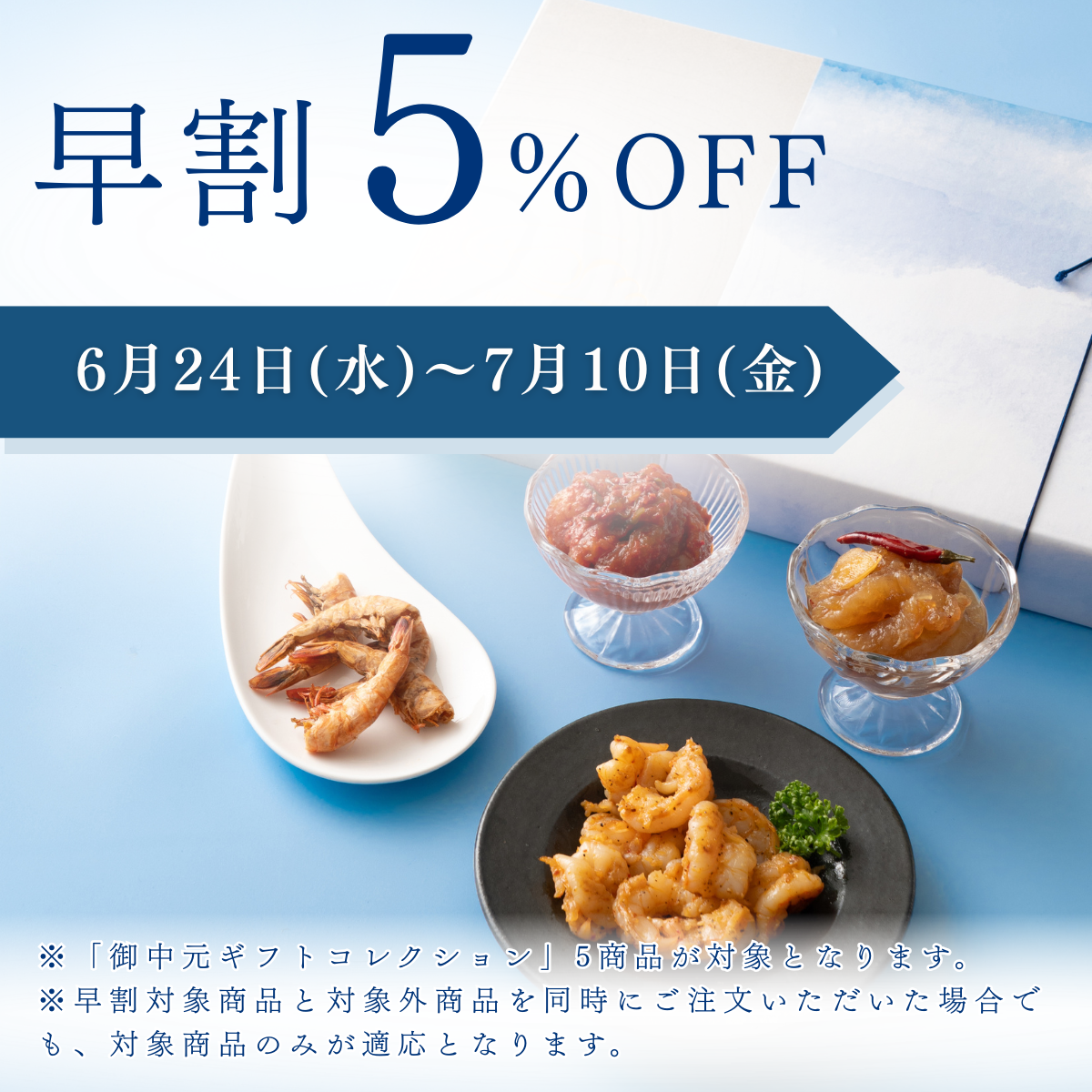 海老乃家のお酒のおともギフトセット