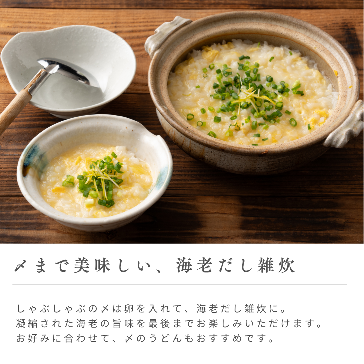 海老乃家の海老しゃぶしゃぶセット【2人前】