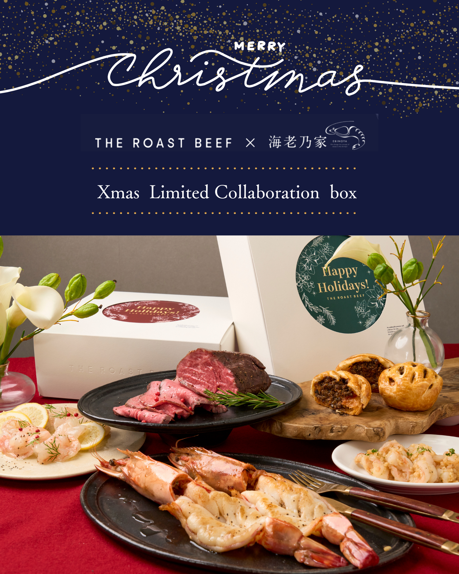 THE ROAST BEEF×海老乃家 クリスマス コラボセット