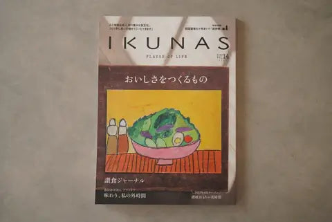 雑誌IKUNAS -FLAVOR OF LIFE- vol.14に掲載されました