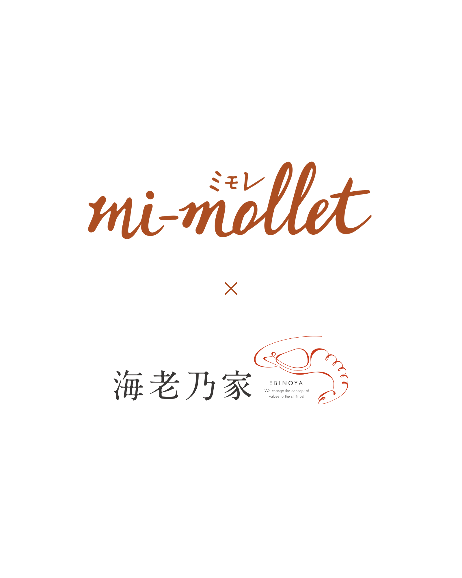 mi-mollet×海老乃家の「大切なひとへ 美味しさのラブレター」ギフトセット ご予約受付開始