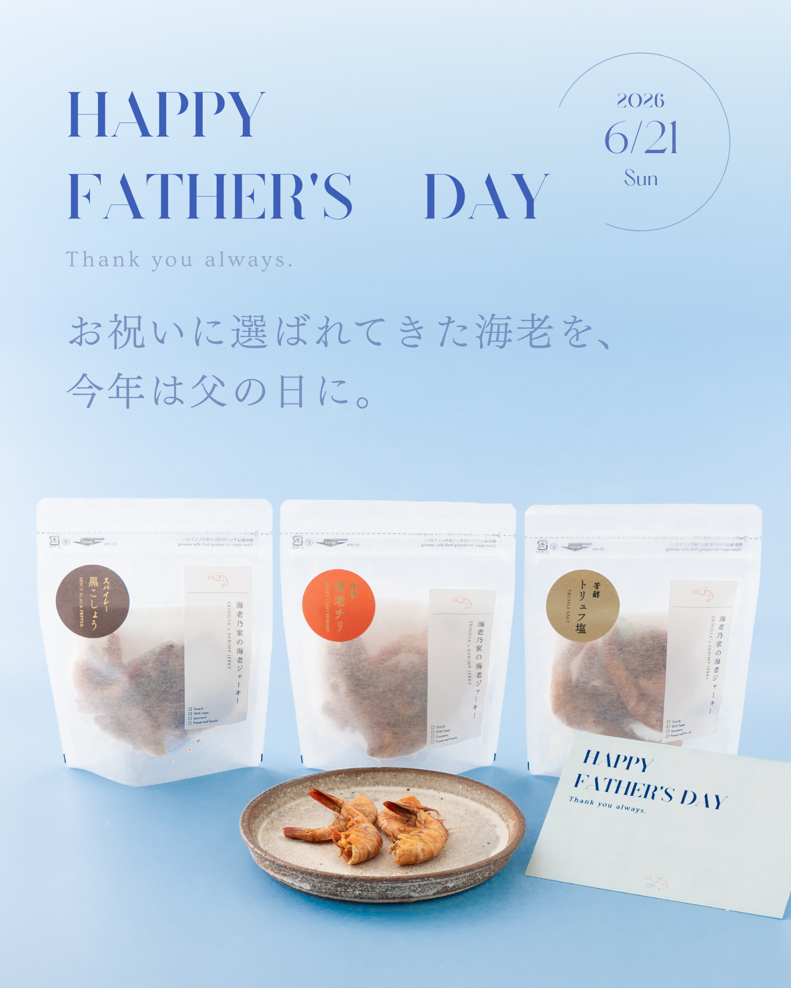 縁起の良い父の日ギフト