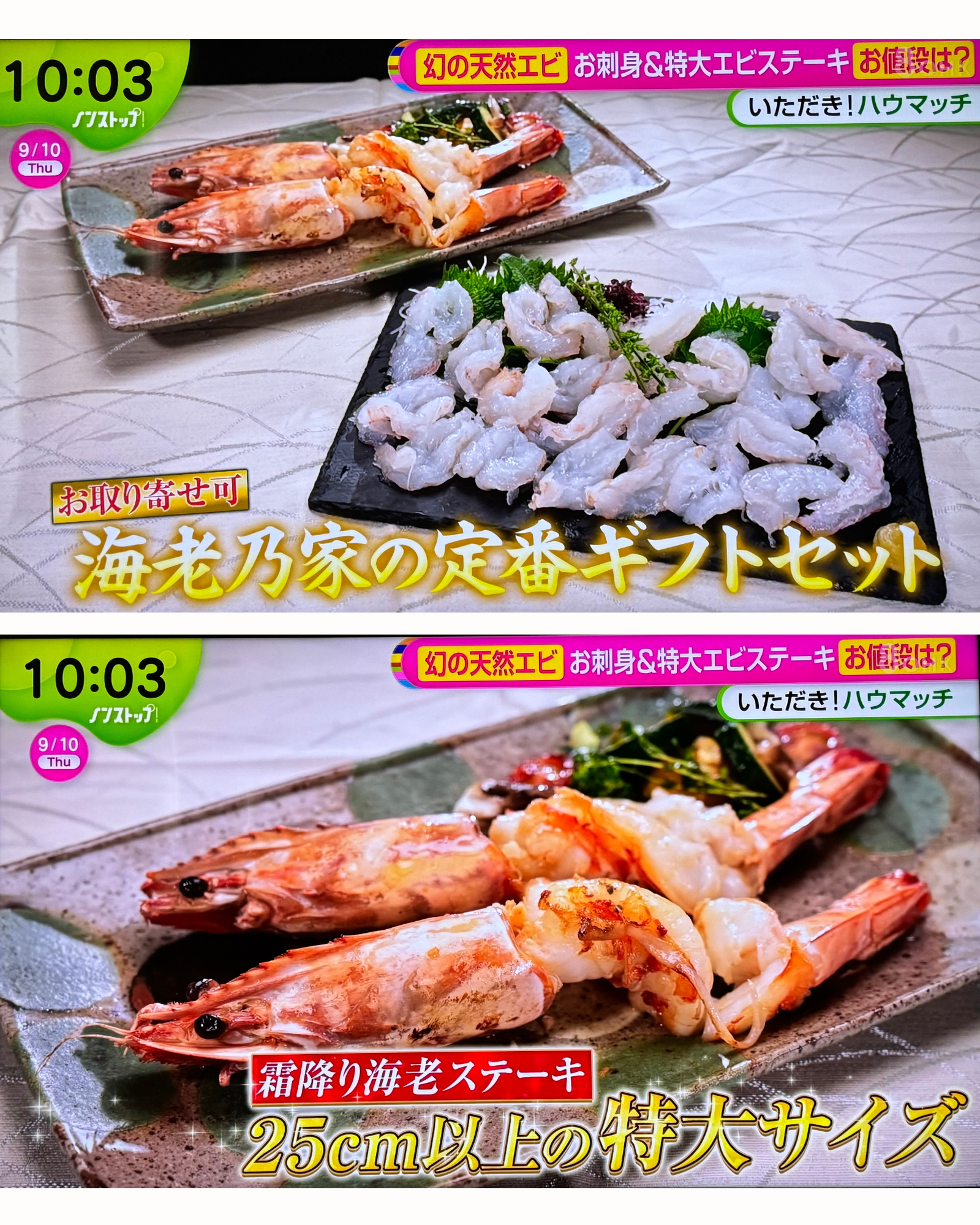 9/10放送 フジテレビ｜ノンストップ！で紹介いただきました！