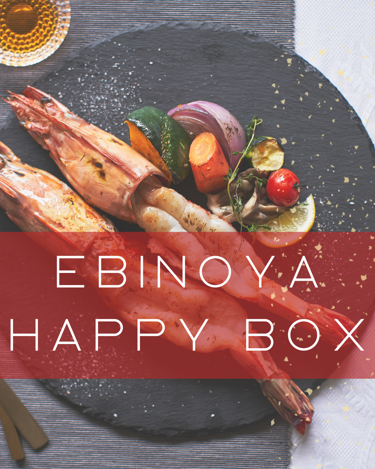 海老乃家｜今年も登場！海老づくしHAPPY BOX