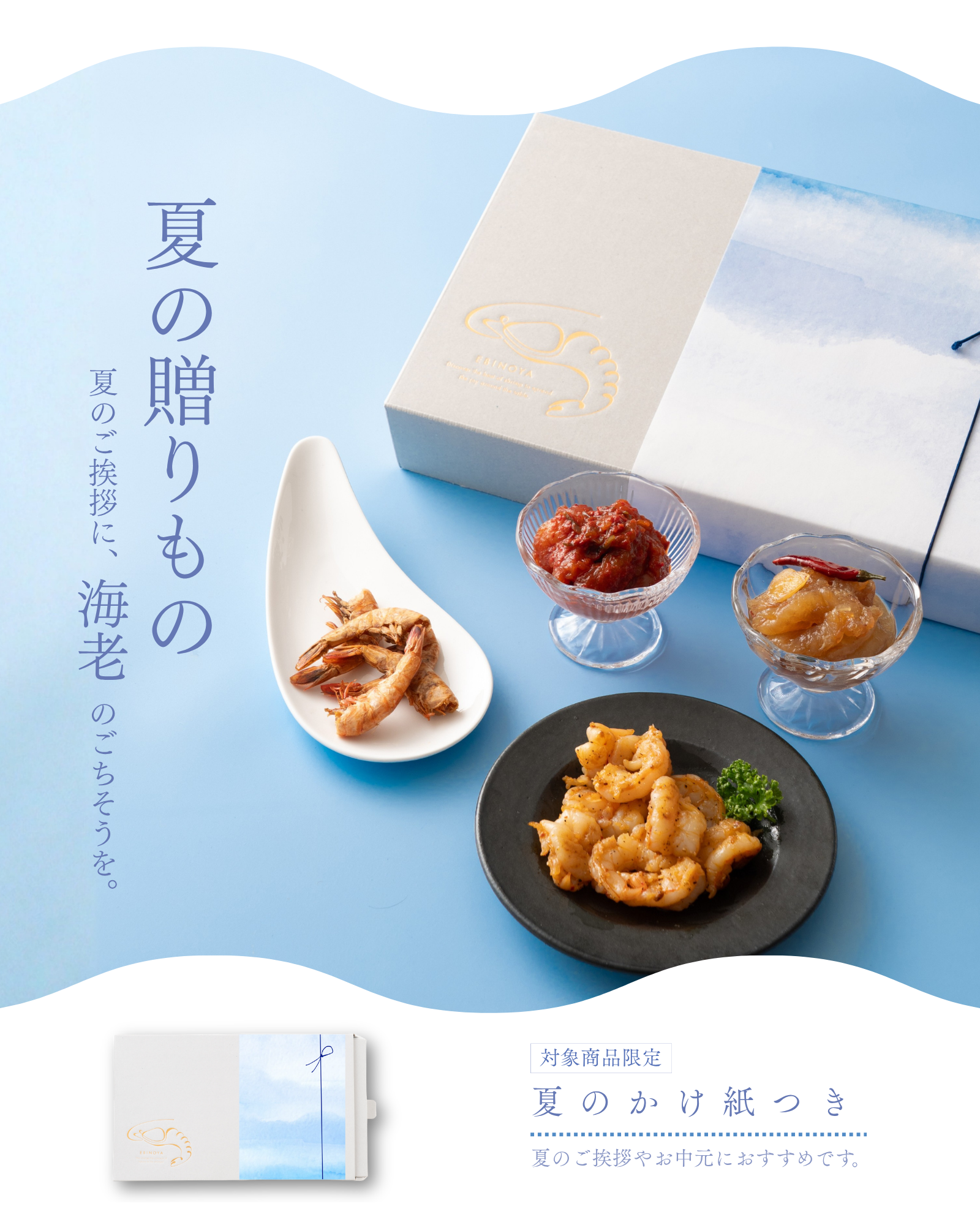 お中元・夏ギフト