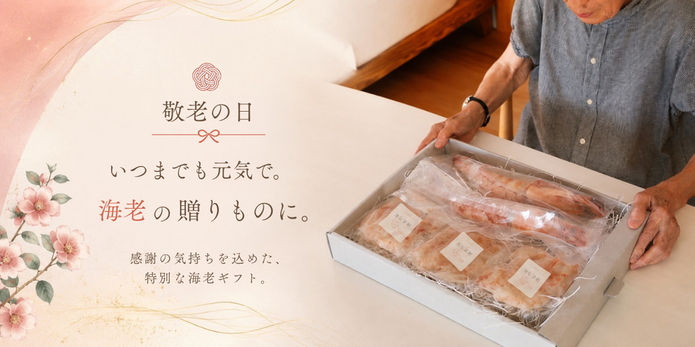 敬老の日ギフト特設ページ