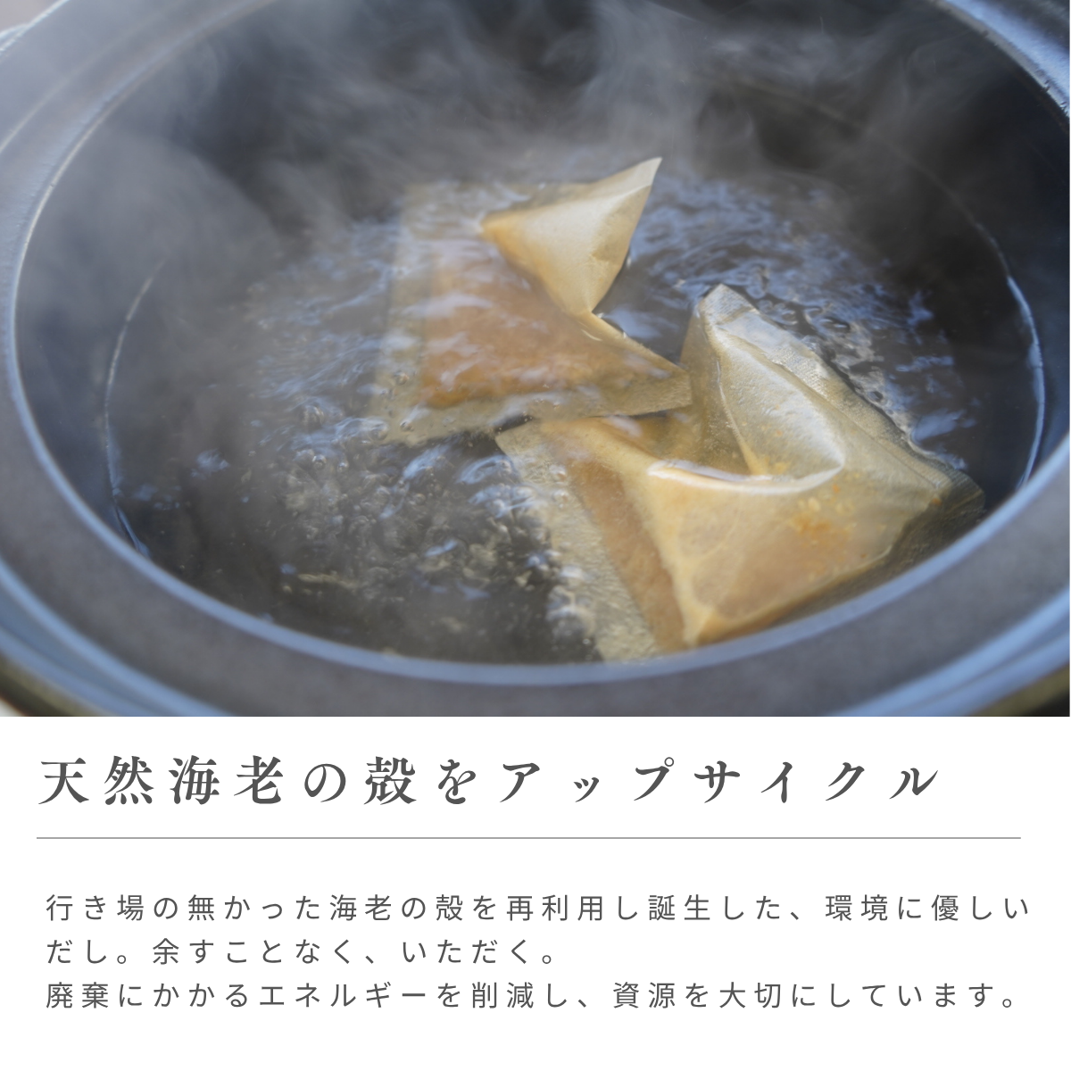 海老乃家の海老だし【送料込】