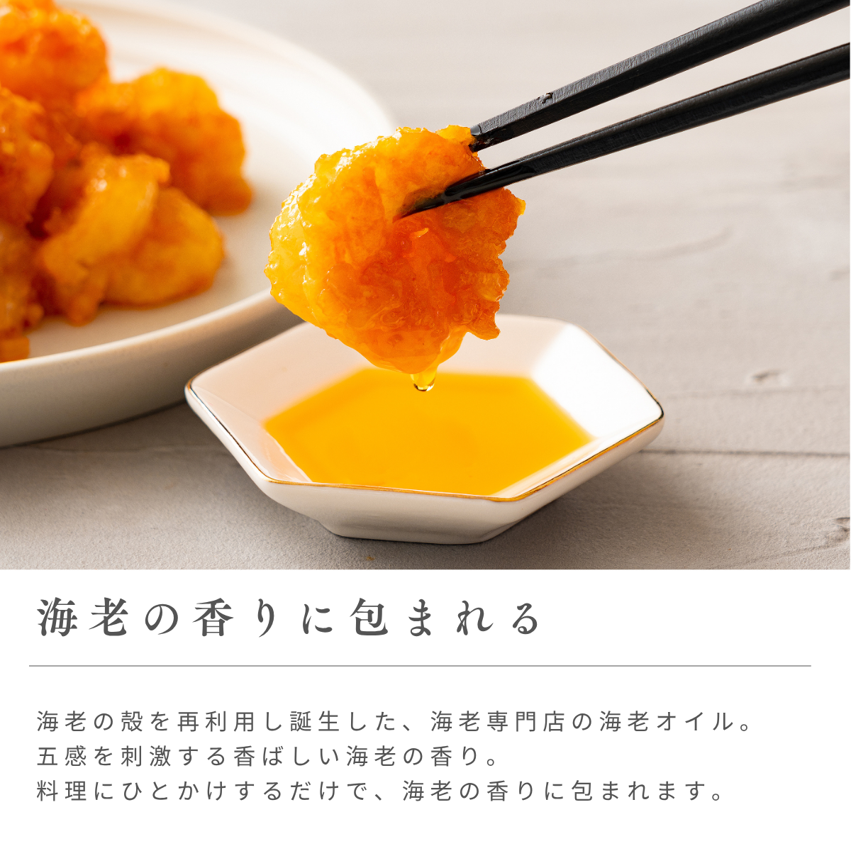 海老乃家の海老オイル20袋【常温便】