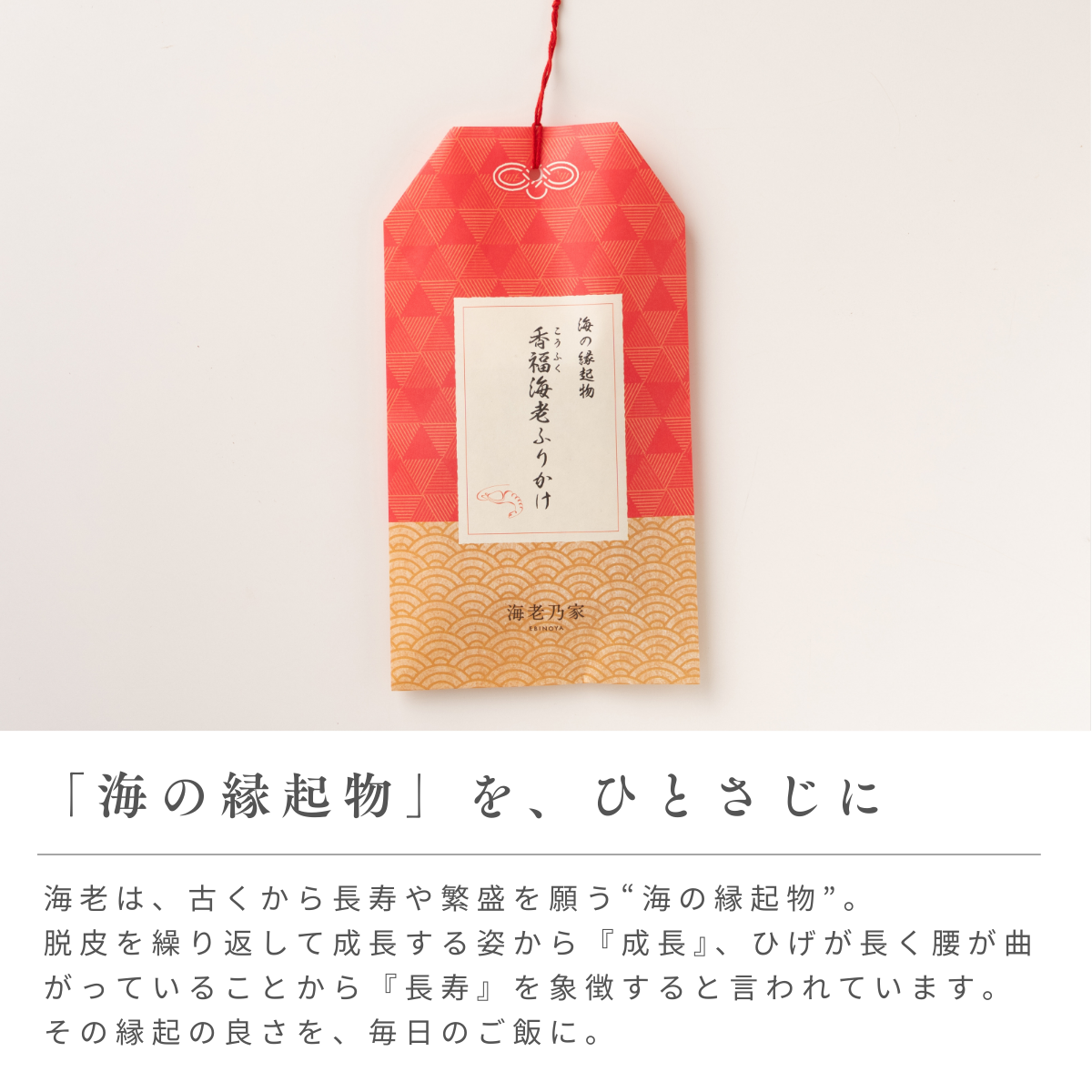 香福海老ふりかけ【送料込】