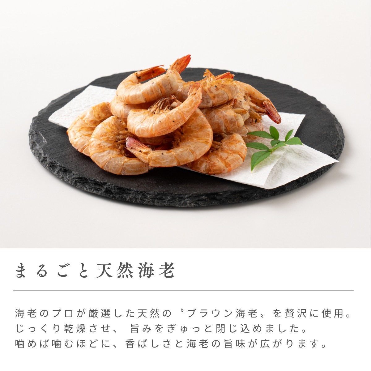 海老ジャーキー3袋セット（黒こしょう・海老チリ・トリュフ）【送料込】
