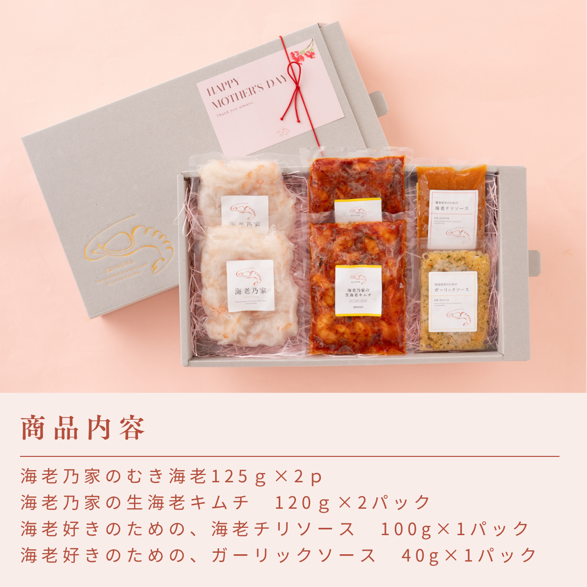 母の日ギフト-花-｜海老乃家 公式オンラインショップ