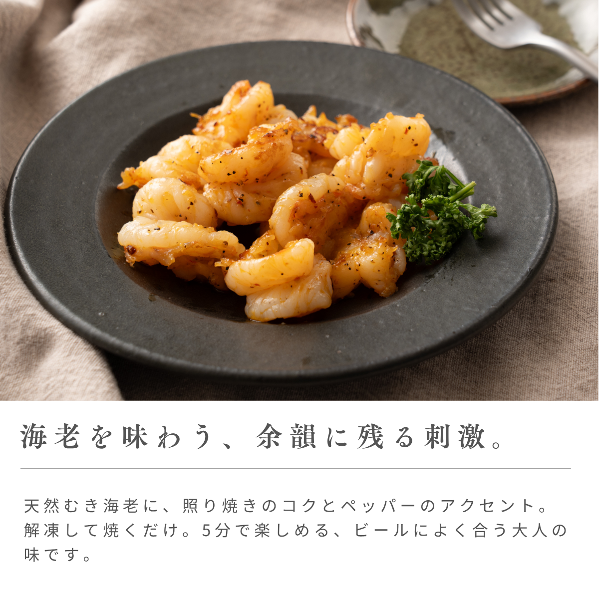 海老乃家のスパイシーシュリンプ