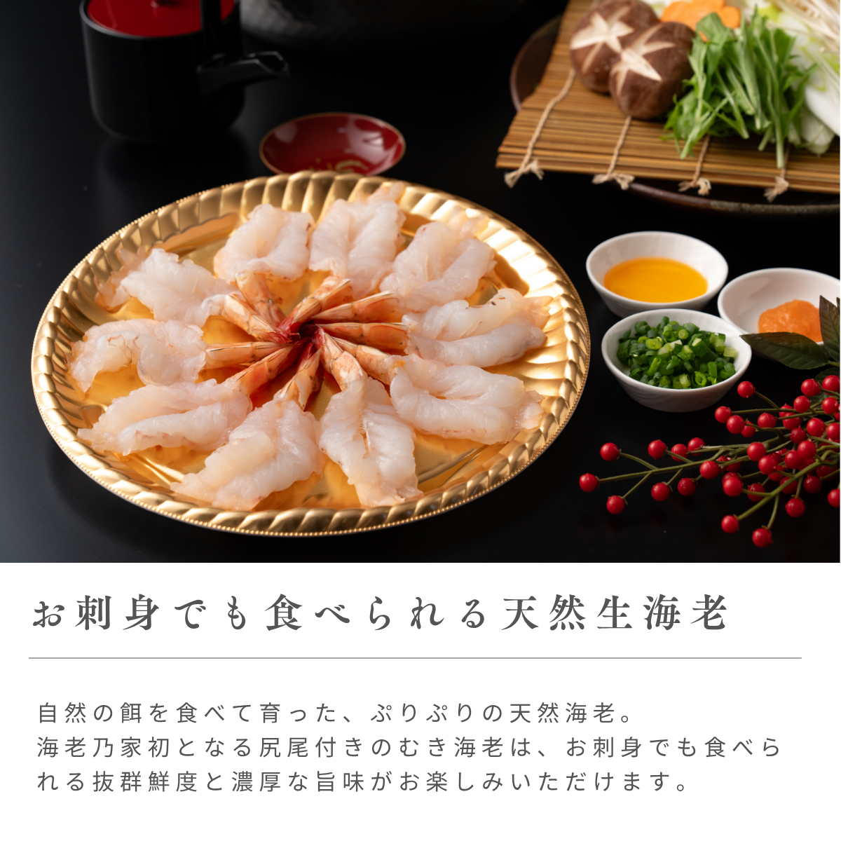 海老乃家の海老しゃぶしゃぶ+霜降り海老ステーキセット【2人前】