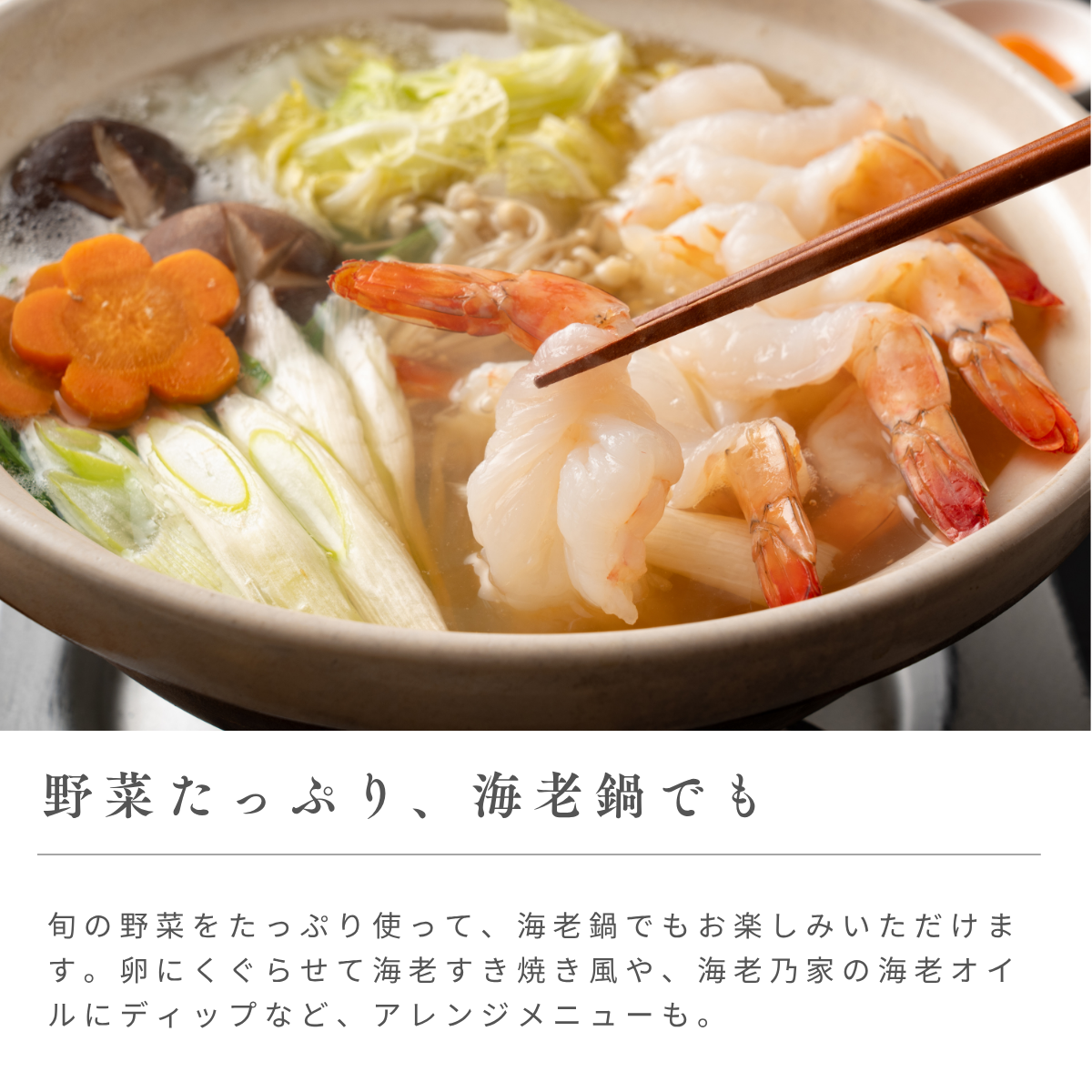 海老乃家の海老しゃぶしゃぶ+霜降り海老ステーキセット【2人前】